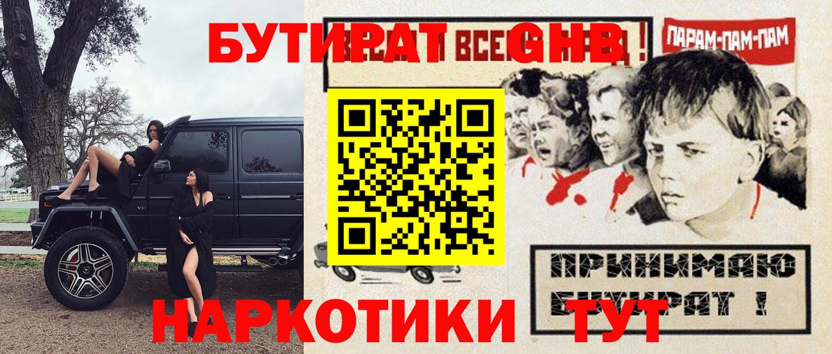 БУТИРАТ бутандиол Красноярск