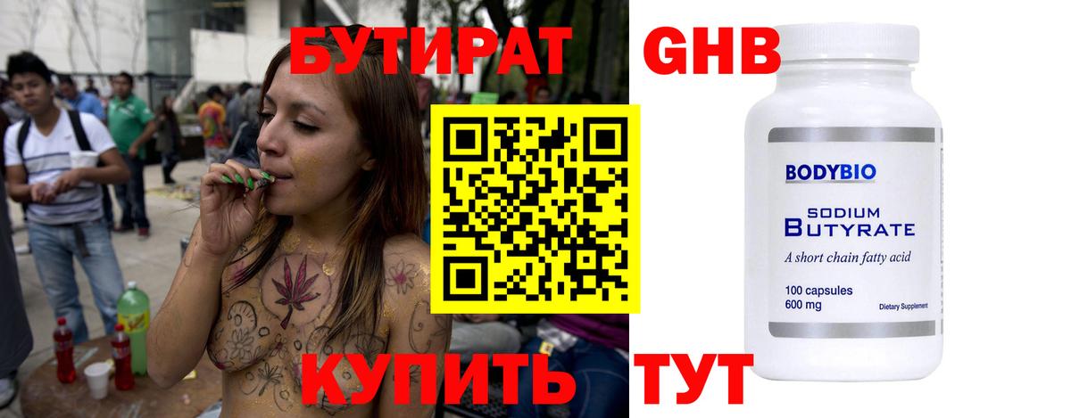 БУТИРАТ BDO  БУТИРАТ  Красноярск  Вход с VPN 