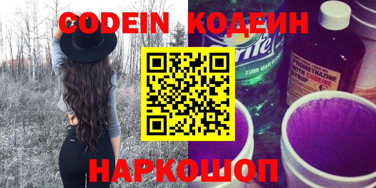 Кодеин напиток Lean (лин) Красноярск