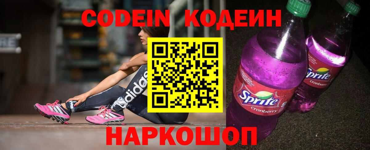 Codein Purple Drank  Вход с VPN  Красноярск 