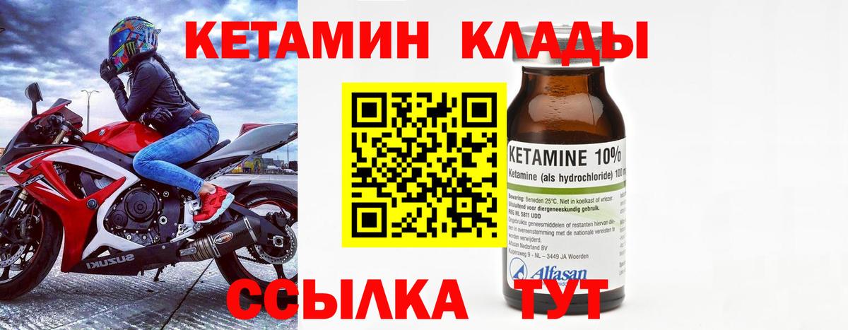 КЕТАМИН VHQ  Вход с VPN  Красноярск 