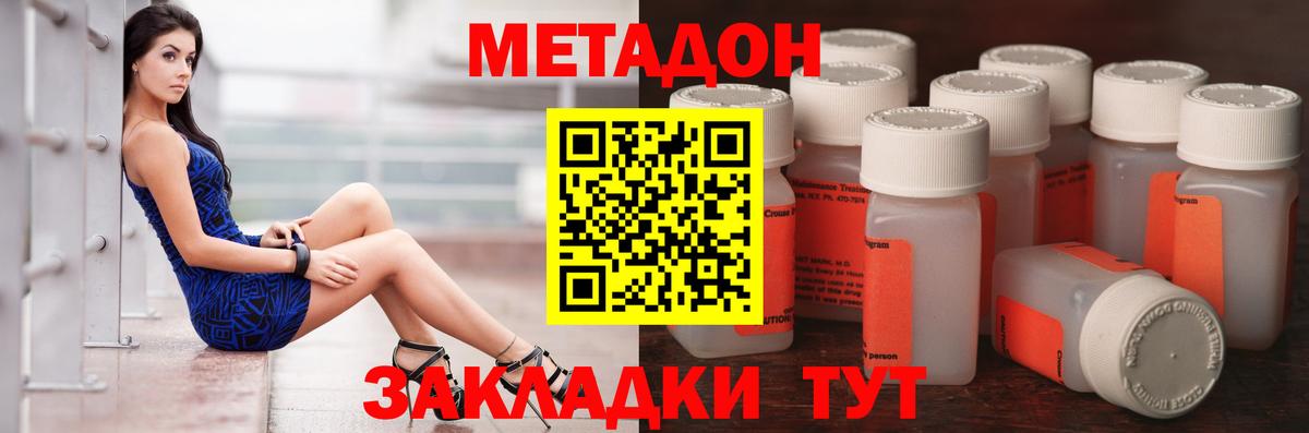 Метадон кристалл Красноярск